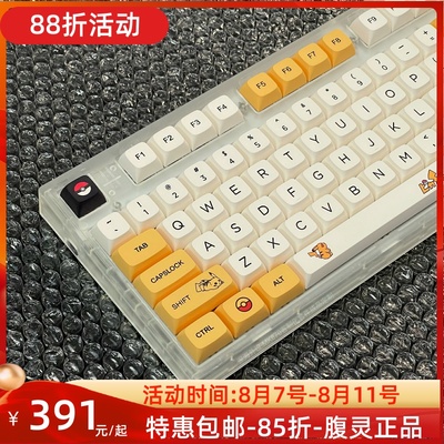 腹灵MK870热插拔套件皮卡丘定制