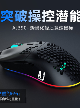 官方旗舰店 黑爵AJ390游戏鼠标轻量化办公吃鸡英雄联盟有线笔记本