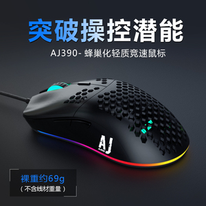 官方旗舰店 黑爵AJ390游戏鼠标轻量化办公吃鸡英雄联盟有线笔记本