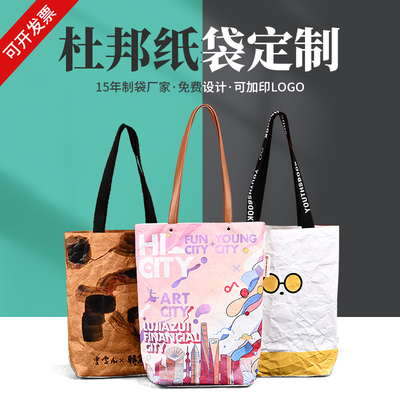 定制杜邦纸袋防水耐撕免费设计