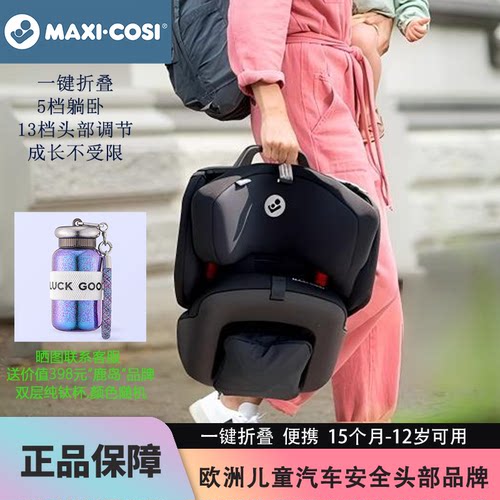 迈可适便携折叠儿童安全座椅