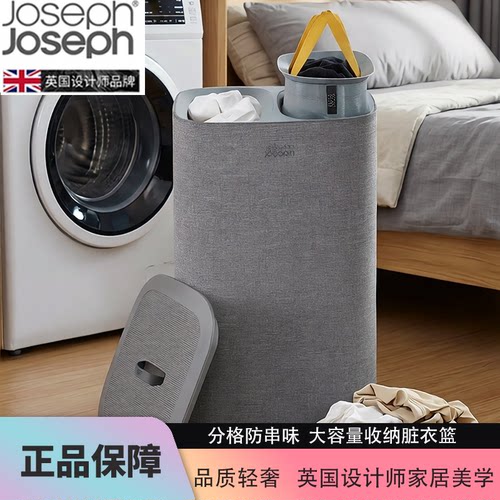 JosephJoseph高颜值脏衣篮