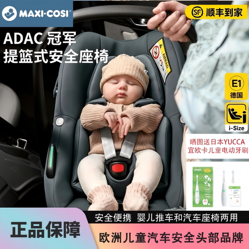 迈可适婴儿提篮安全座椅0-15月