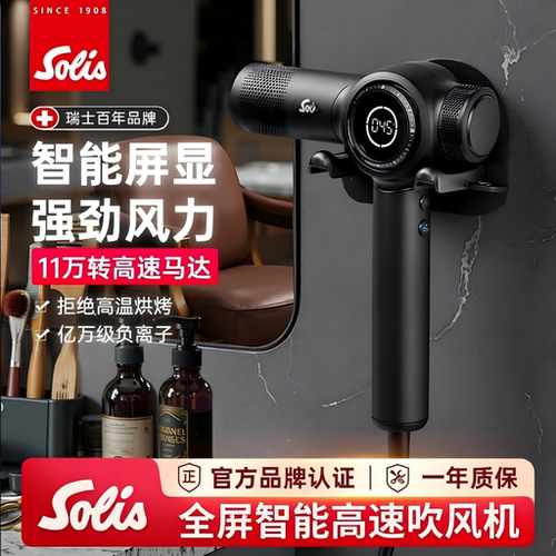 索利斯630Pro高速负离子吹风机