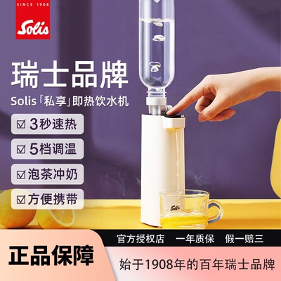 索利斯5517迷你即热饮水机