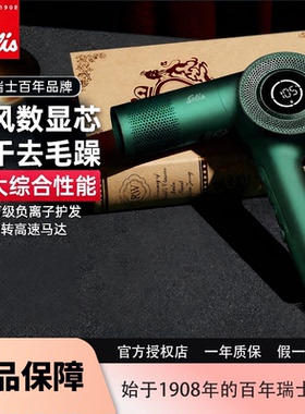 索利斯380复古屏显负离子吹风机