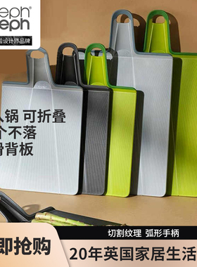 JosephJoseph折叠水果切菜板抗菌防霉家用食品级小砧板案板 60201