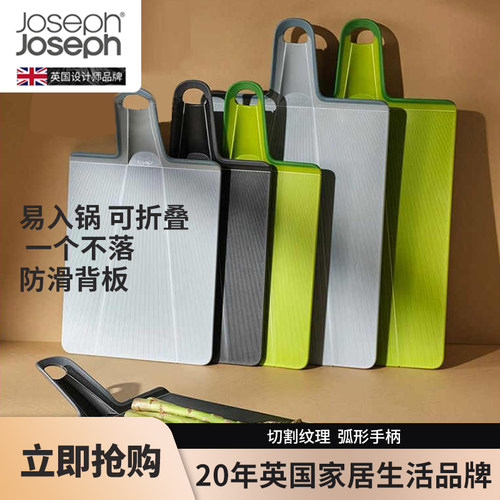 抗菌小砧板JosephJoseph