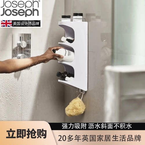 JosephJoseph免打孔浴室置物架