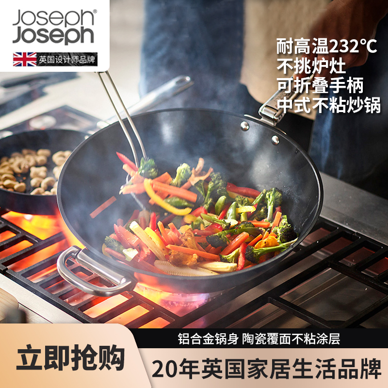JosephJoseph中式不粘炒锅32cm