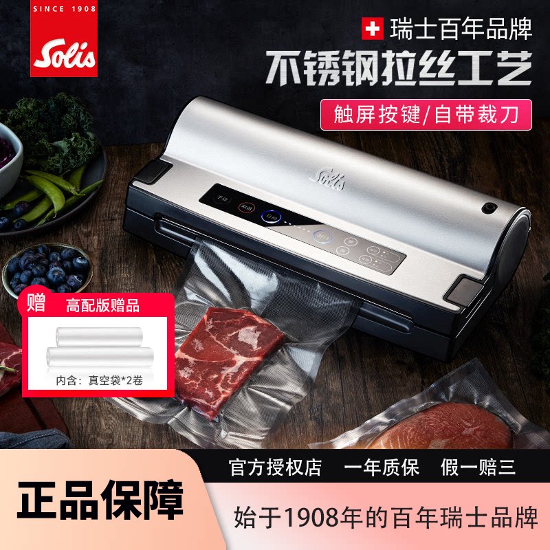 Solis/索利斯抽真空机食品包装机小型家用保鲜封口机真空袋