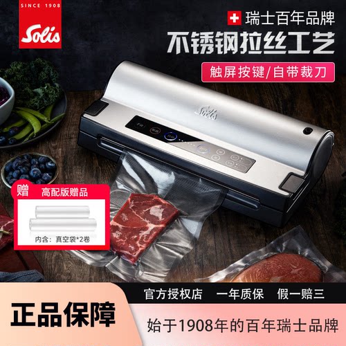 索利斯小型家用抽真空封口机