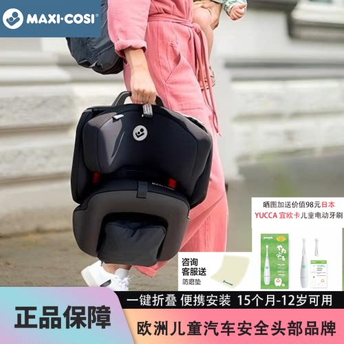 迈可适便携折叠儿童安全座椅