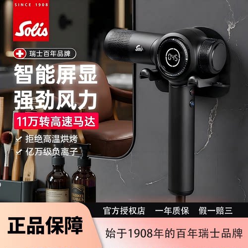 索利斯630Pro高速负离子吹风机