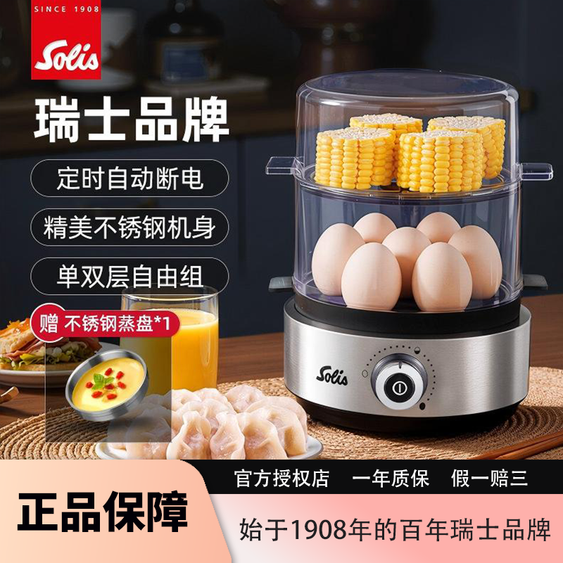 Solis/索利斯8270双层蒸蛋器煮蛋器家用神器定时自动断电 早餐机
