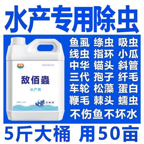 诚畜水产专用敌百虫除虫剂