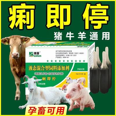 羊羔仔猪拉稀专用药强效止痢