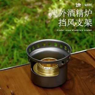 野者户外野营酒精炉头固体酒精块汽化液体酒精炉具迷你防风酒精炉