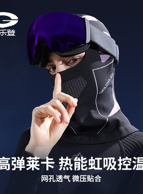 野者冬新款滑雪骑行面罩保暖加厚透气莱卡户外运动防风护脸头巾48