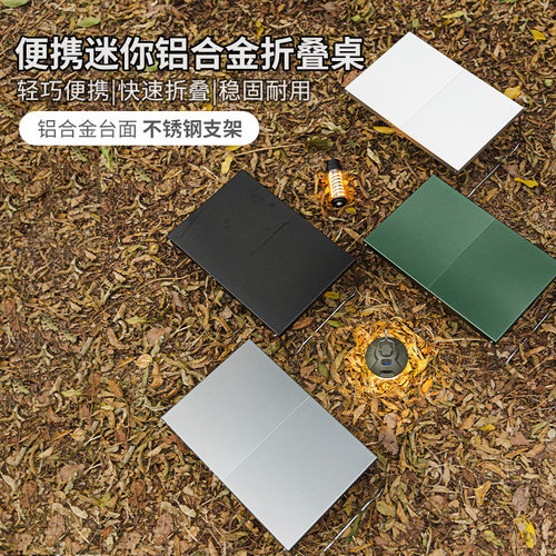 者户外露营可折叠小桌超轻铝合金简易餐桌便携式休闲桌野营烧烤桌
