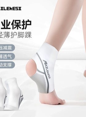 运动护踝防扭伤脚踝护具护套足球跟腱保护套跳绳羽毛球可穿鞋护脚