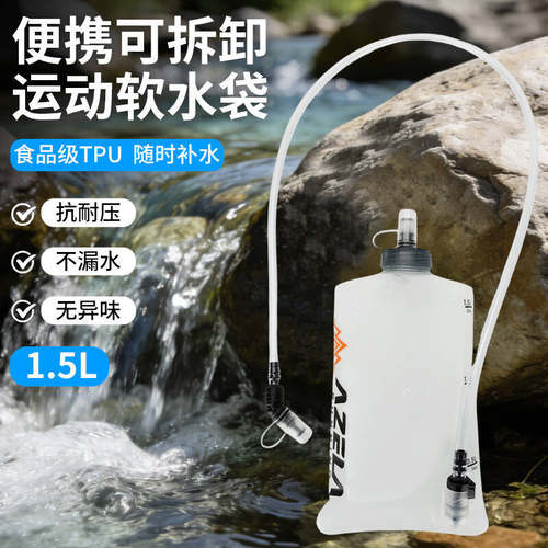 者运动水袋户外便携折叠硅胶水袋登山跑步骑行1.5可拆卸运动水袋