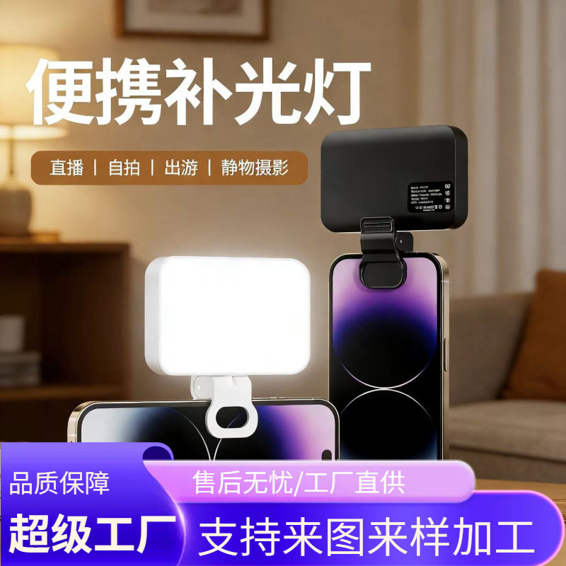 探野者新款手机补光灯自拍摄影闪光灯直播视频会议便携口袋灯