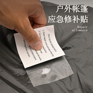 探野者透明修补贴充气玩具补漏贴帐篷防水修补片胶游泳圈修补贴