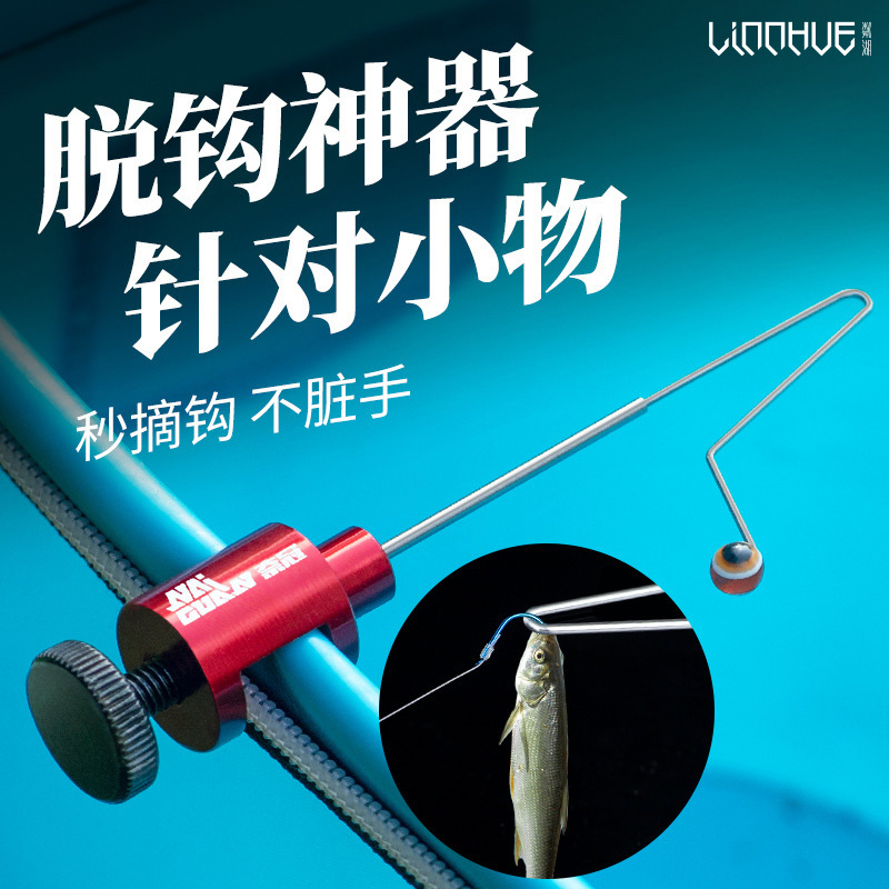探野者小鱼挡针取钩器取鱼器小鲫鱼脱钩器摘钩器钓鱼垂钓小配件
