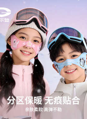 野者儿童滑雪防冻脸贴冬季户外运动加绒加厚男女童保暖鼻贴卡通06