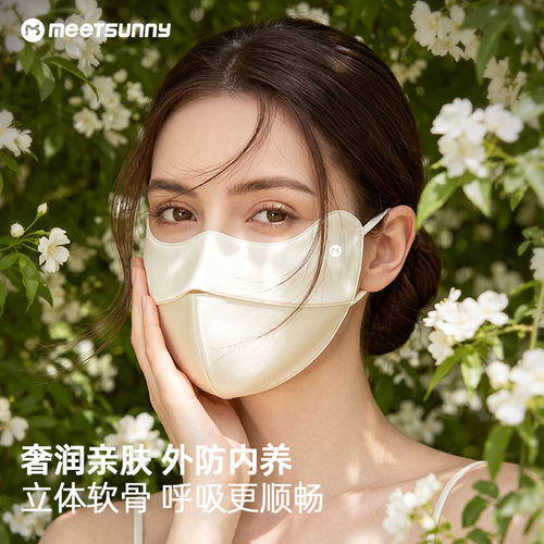 新款桑蚕丝护眼角面罩防紫外线高颜值女轻薄遮半脸桑蚕丝防晒口罩
