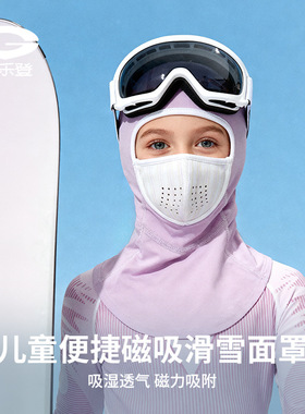 野者秋冬儿童磁吸滑雪面罩护脸护颈保暖男女童骑行防风防寒加厚02