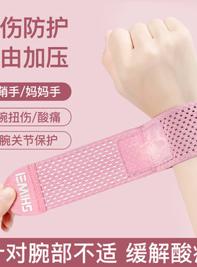 者腱鞘手妈妈手护腕护套男女护腕劳损篮球运动健身关节轻薄护手腕
