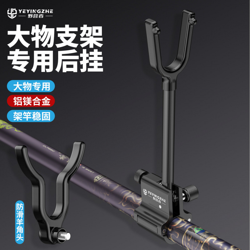 探野者大物支架后挂锁杆器防脱炮台天线防拖竿钓鱼竿挂支架羊角头