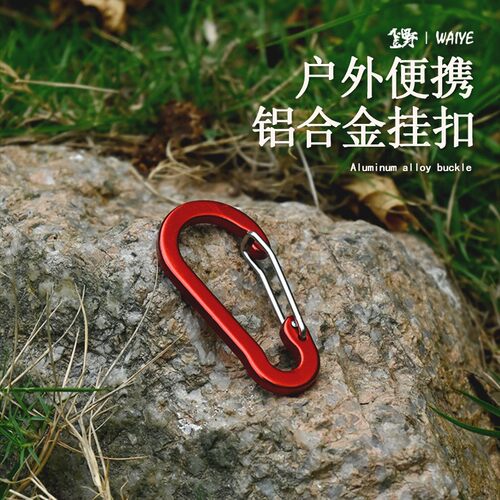 户外葫芦型登山扣背包水壶挂扣多色铝合金钢丝5号挂扣压扁弹簧扣