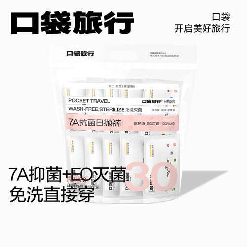 探野者一次性内裤日抛男女纯棉档免洗月子产妇出差用品独立包装