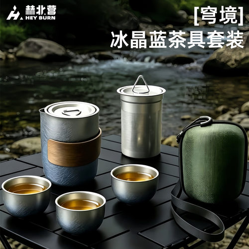 探野者营304不锈钢穹境茶具户外露营茶杯套装旅行便携式泡茶组合