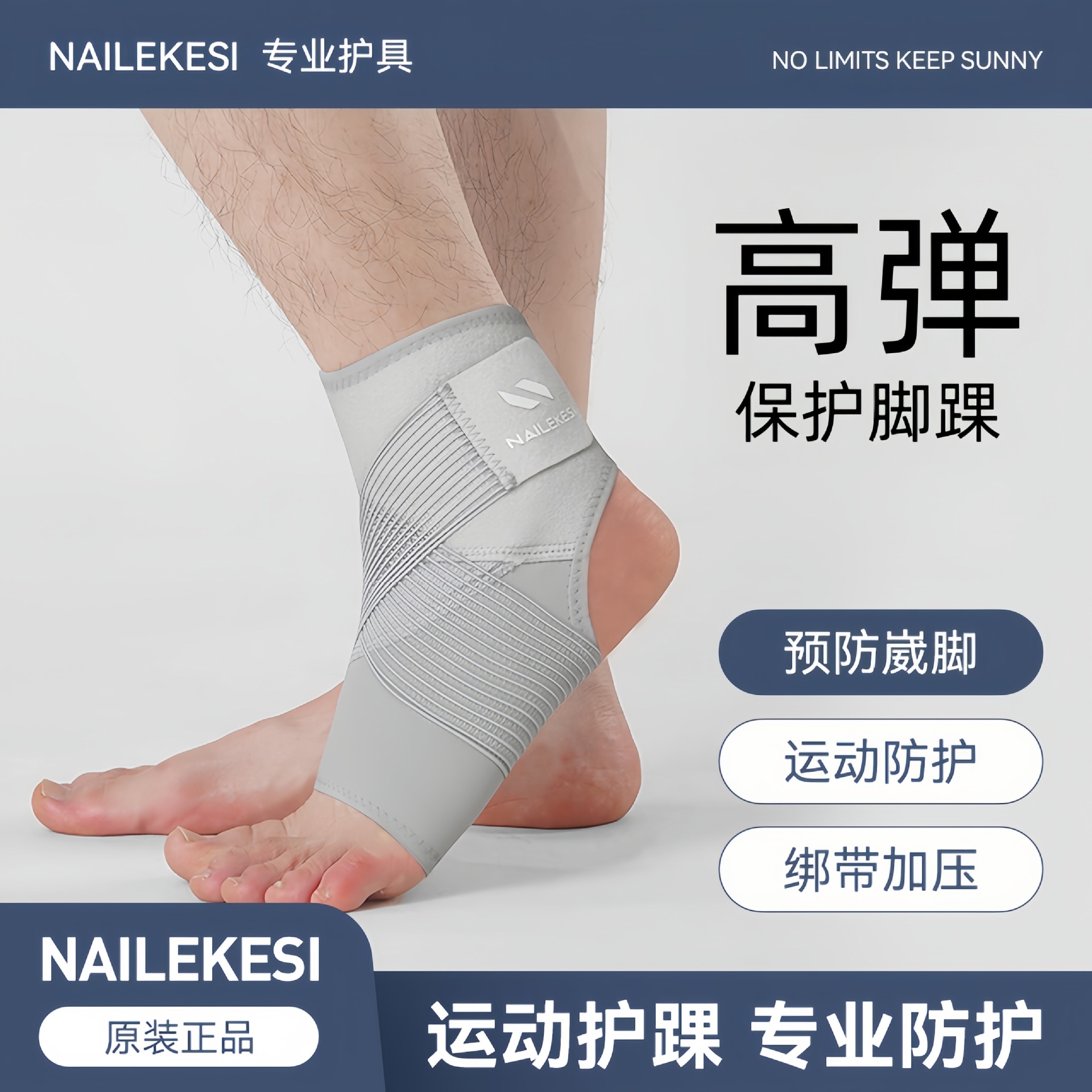 运动护踝防崴脚跑步健身男篮球网球专业关节江都护具固定加压女士