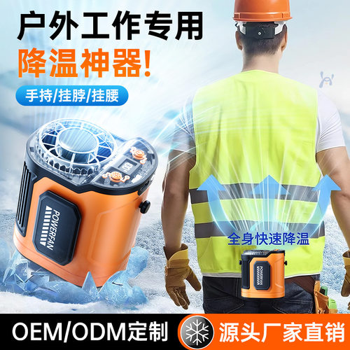 野者挂腰风扇户外运动工地移动多用途挂脖手持夹腰间充电小风扇批