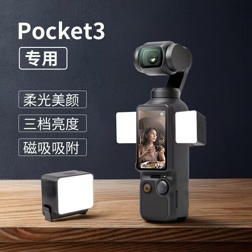 适用DJI大疆action345灯磁吸照明云台相机便携式迷你灯拓展打光灯