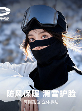 野者冬季滑雪护脸面罩女户外骑行护颈防风防寒保暖羊毛头套加厚70