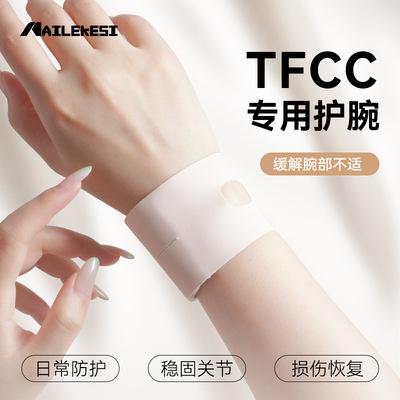 fcc护腕损伤扭伤专用手腕疼劳损腱鞘护套女款运动瑜伽专业关节男