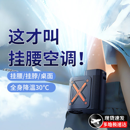 野者挂腰风扇挂夹子包包夹雨伞多功能大风力户外工地骑行车载风扇