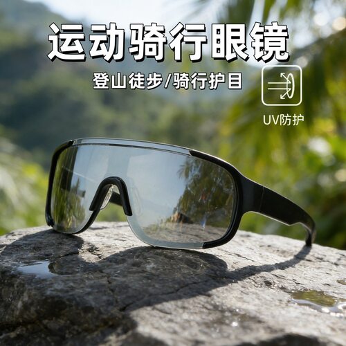 野者新款男女徒步登山太阳镜炫彩防紫外线护目镜户外运动骑行眼镜