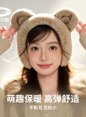 野者新款小熊毛绒耳罩冬季护耳防冻防寒可爱卡通学生耳套女耳包56