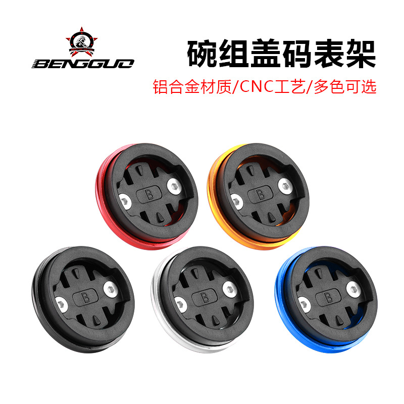 自行车腕组码表座山地车铝合金碗组盖适用佳明百锐腾底座蹦果配件