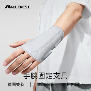 者护腕防扭伤固定器手腕套男运动关节支具恢复护具保护腱鞘劳损女