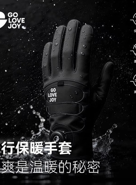高乐捷骑行手套冬季保暖户外登山防风防寒摩托车手套纽扣触屏防滑
