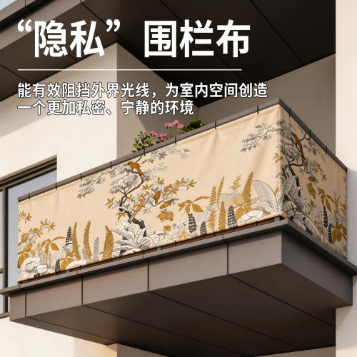 野者可阳台围栏遮挡帘防窥神器隐私遮挡布帘晾台栏杆放水防晒围布