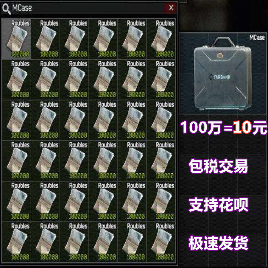 EFT逃离塔科夫卢布 10元100万包税 实验室LAB门卡海岸线钥匙|ruв категории видеоигры/аксессуары/игра/Введение, игры, программное обеспечение платформа, STEAM - от Buy2taobao.com для оказания профессиональной услуги покупки агента Taobao